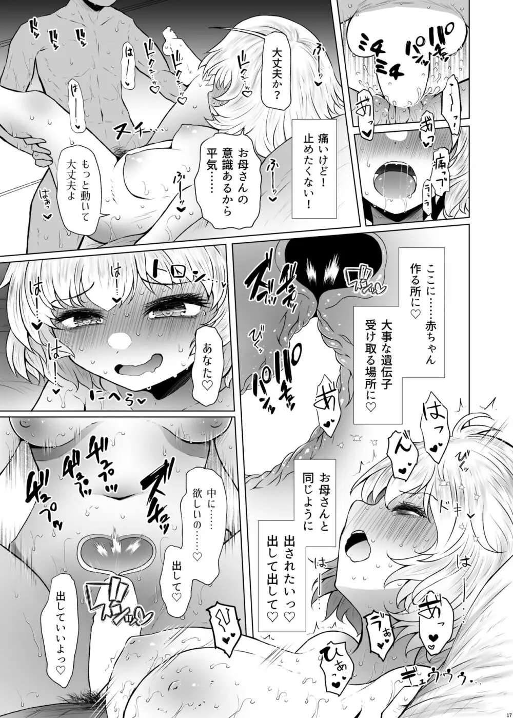 遺伝性疾患のリスクが無いなら実父と子作りしてもいいよね♥3 Page.17