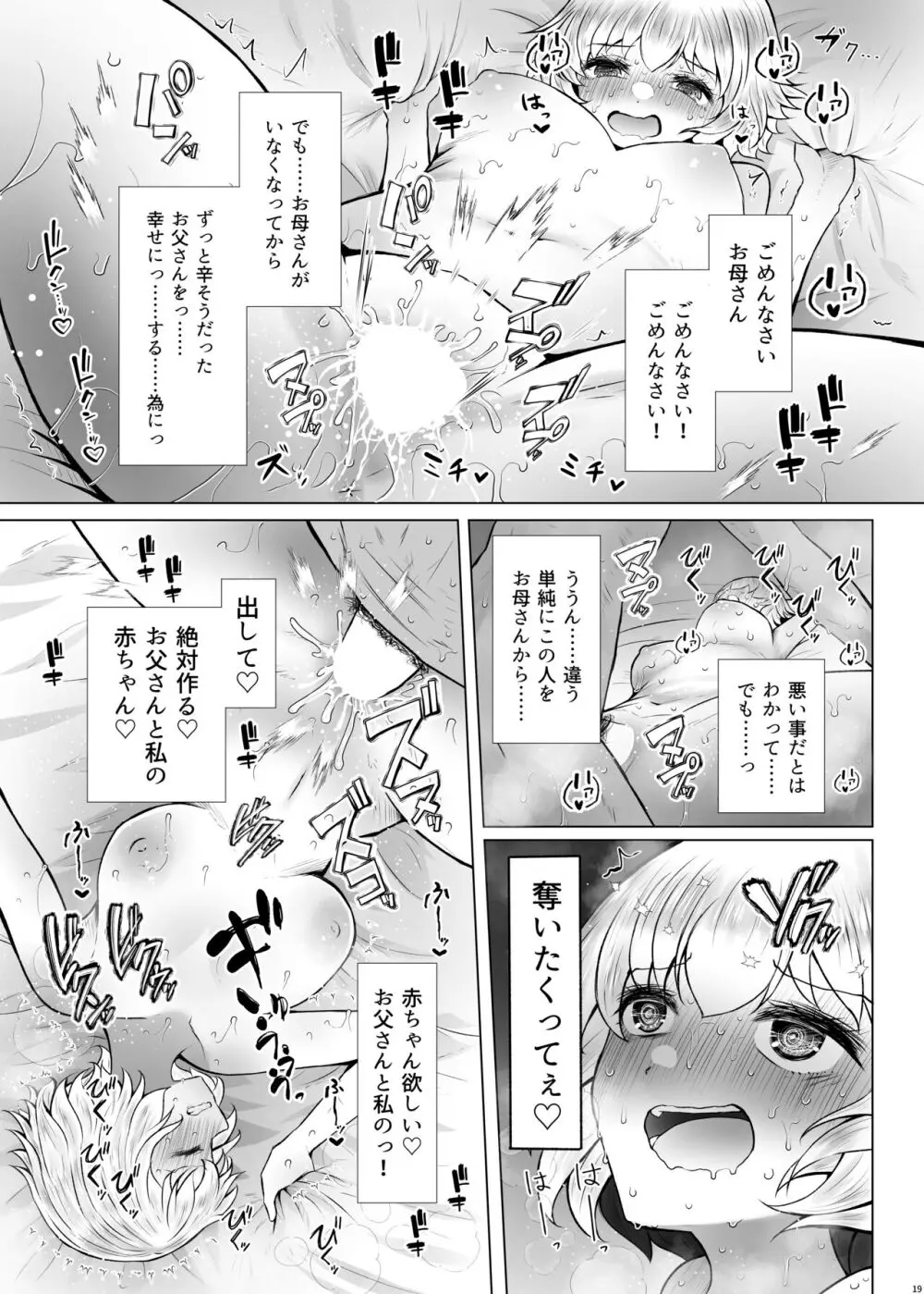 遺伝性疾患のリスクが無いなら実父と子作りしてもいいよね♥3 Page.19