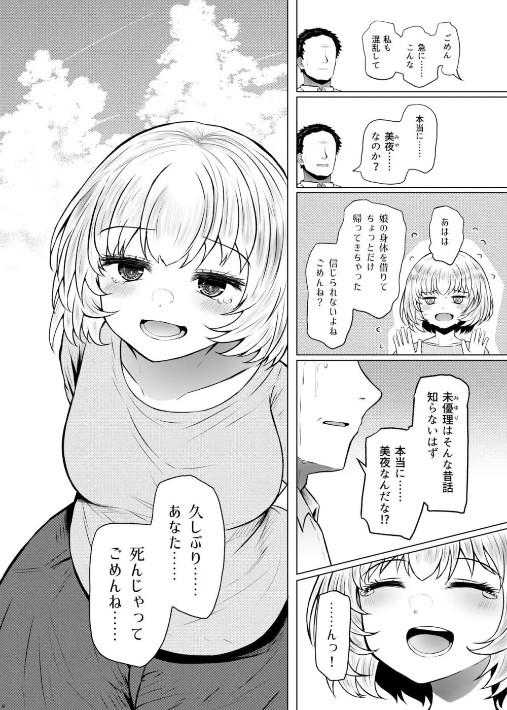 遺伝性疾患のリスクが無いなら実父と子作りしてもいいよね♥3 Page.6