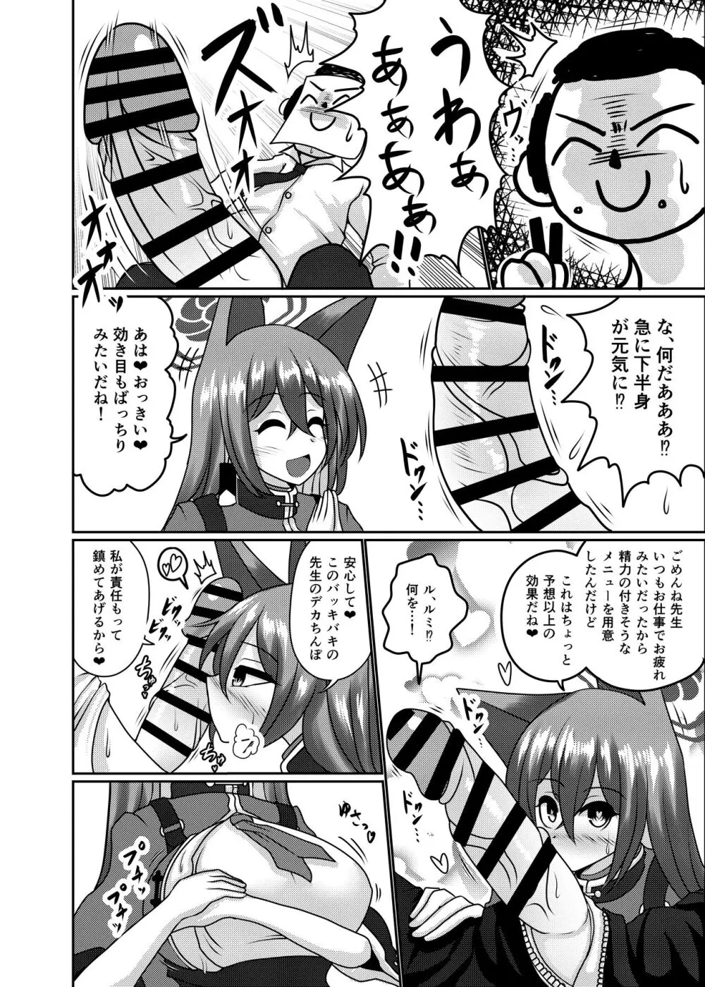 おあがり孕みルミ♥ Page.3