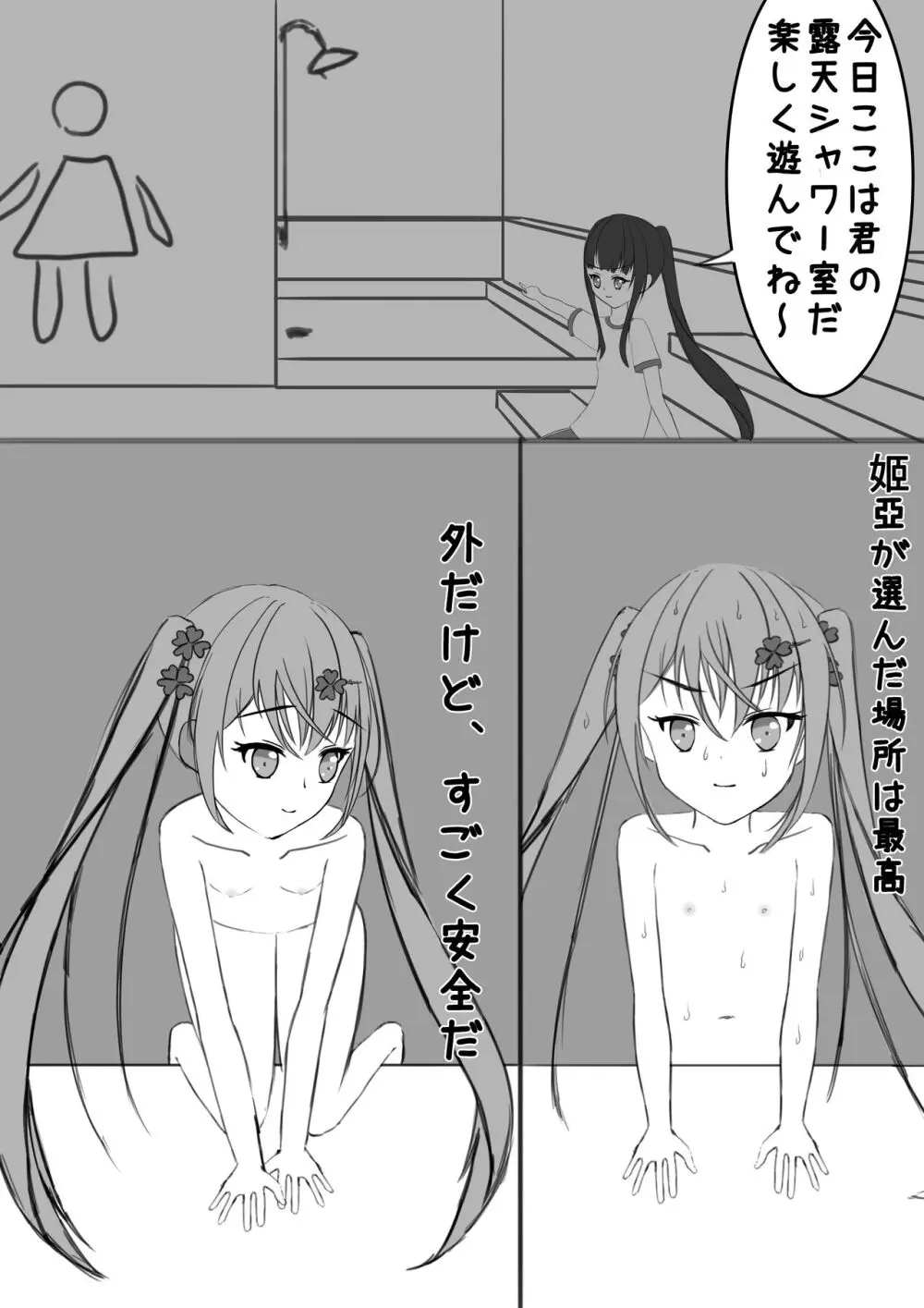 ラッキー瑠羽奈の露出冒険 2 Page.26