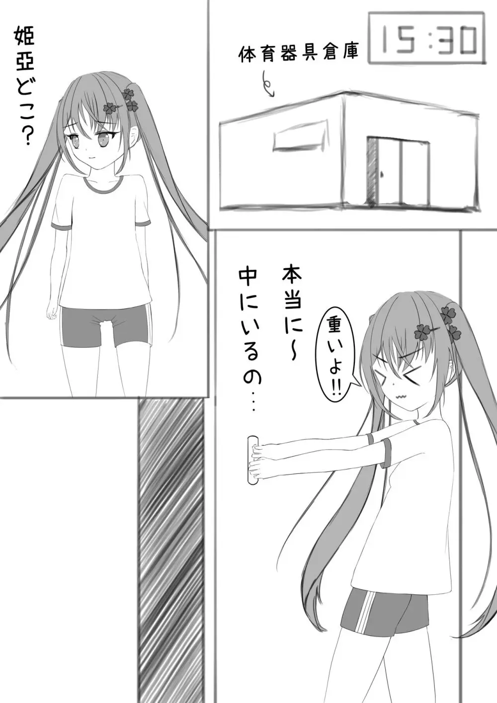 ラッキー瑠羽奈の露出冒険 2 Page.3