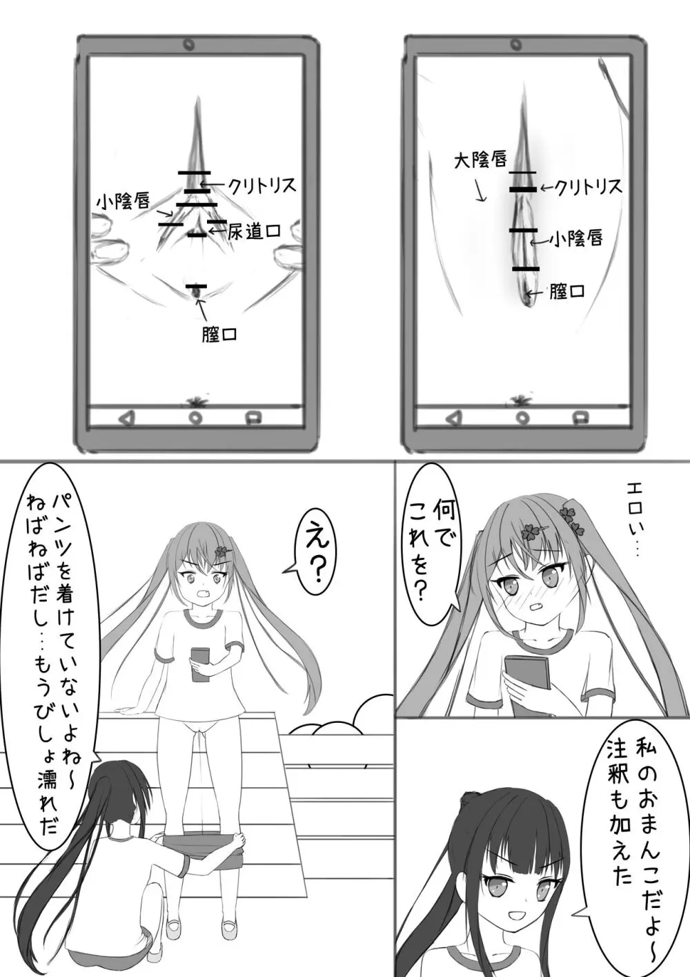 ラッキー瑠羽奈の露出冒険 2 Page.5