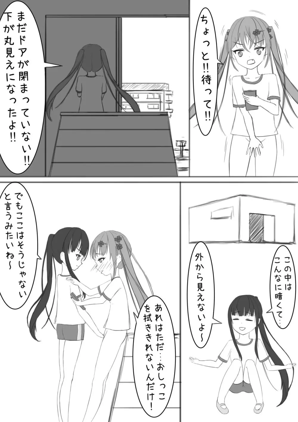 ラッキー瑠羽奈の露出冒険 2 Page.6