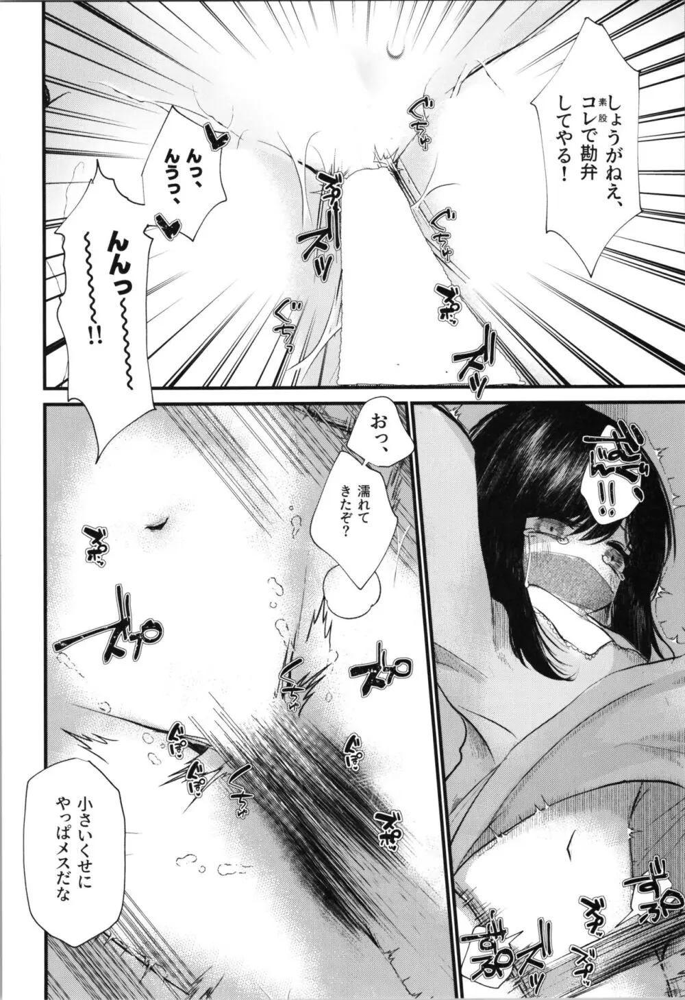 ロリTSしたので好きにしてみた。 Page.14