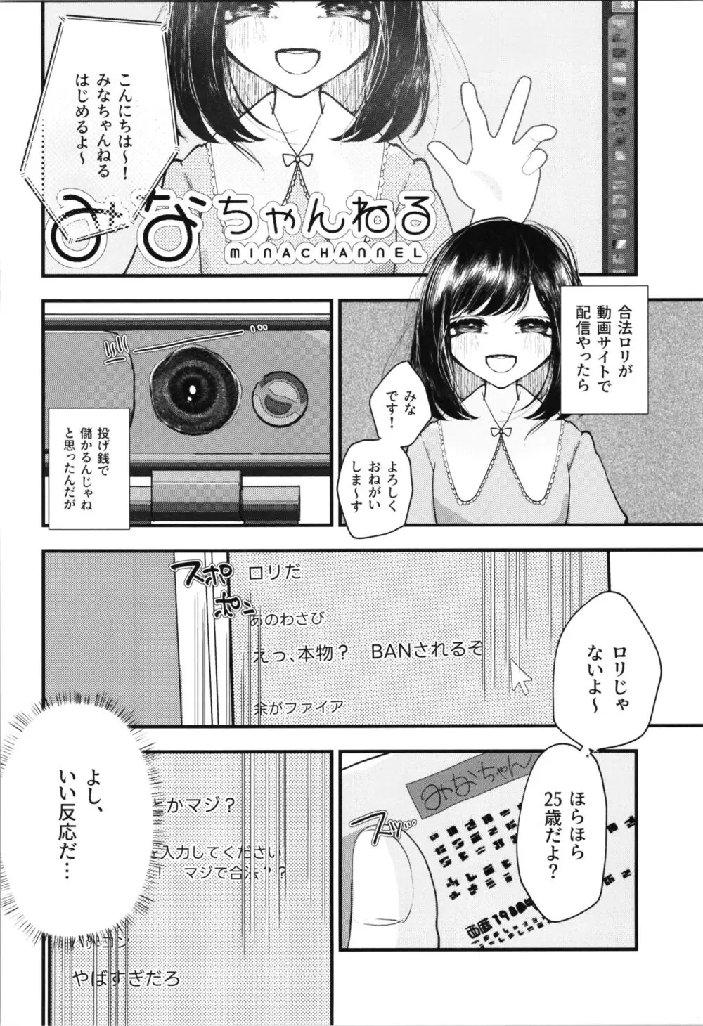 ロリTSしたので好きにしてみた。 Page.18