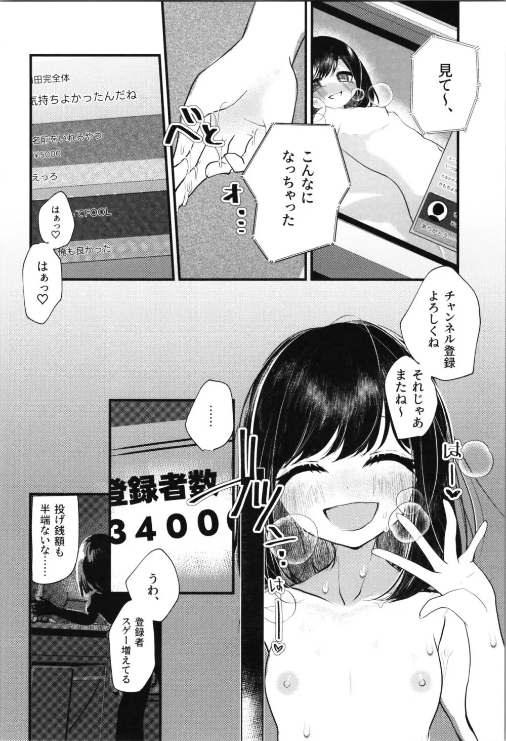 ロリTSしたので好きにしてみた。 Page.30