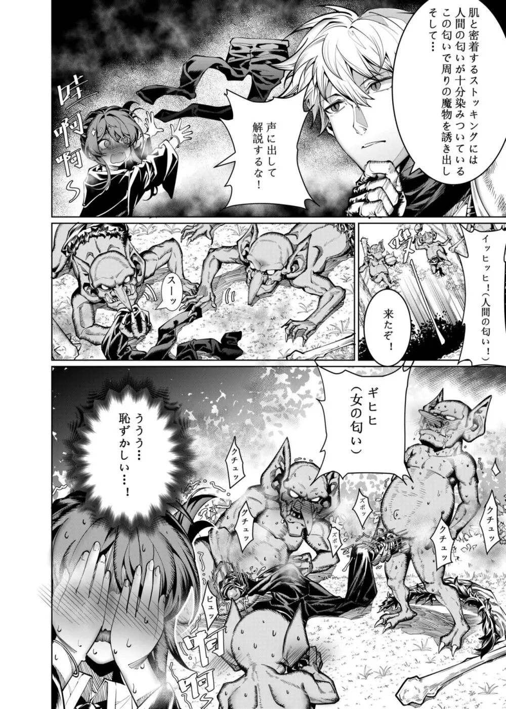 レッツ魔物攻略 01～02 Page.3