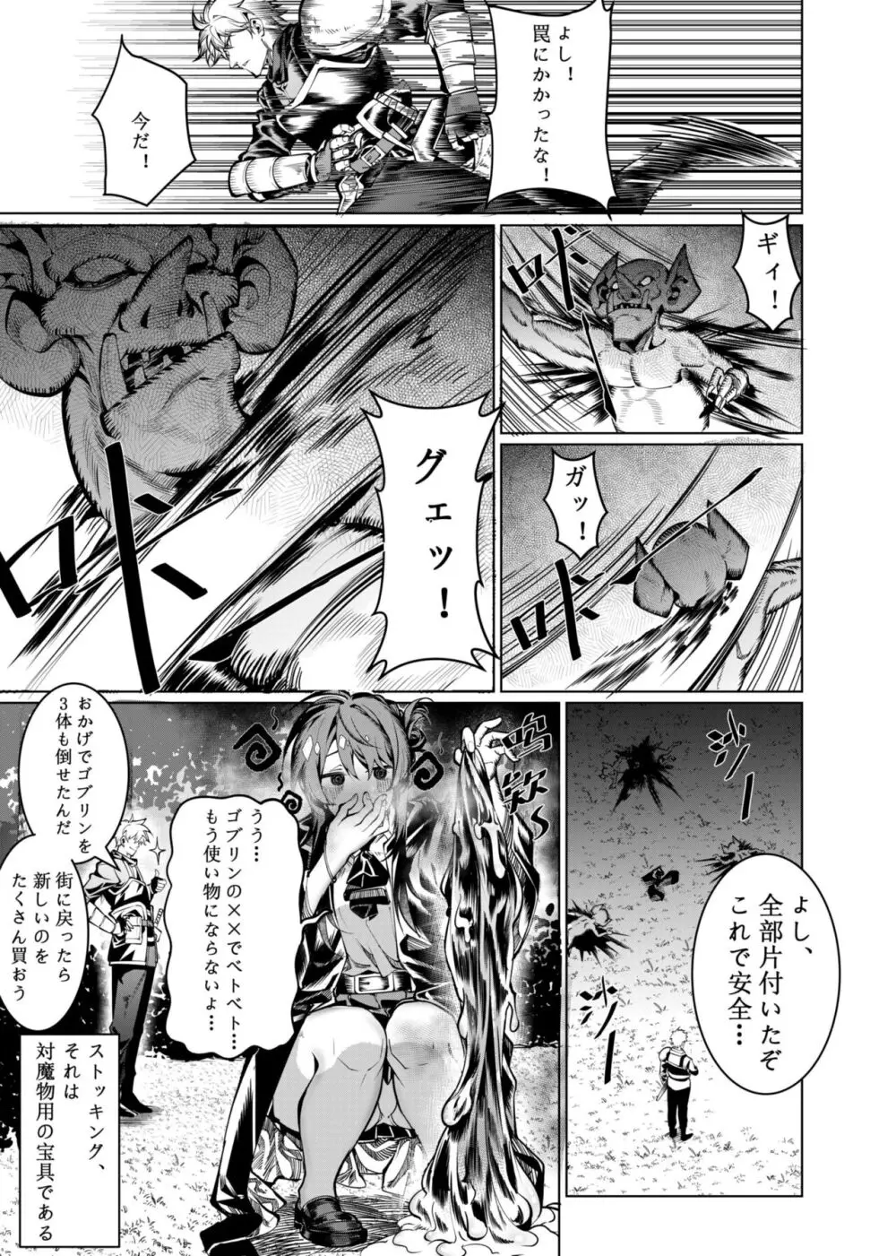 レッツ魔物攻略 01～02 Page.4