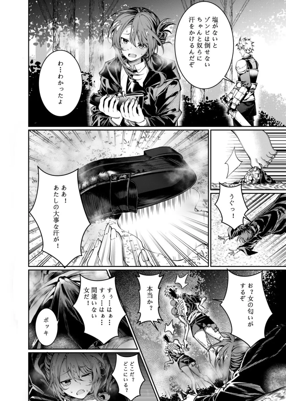 レッツ魔物攻略 01～02 Page.7