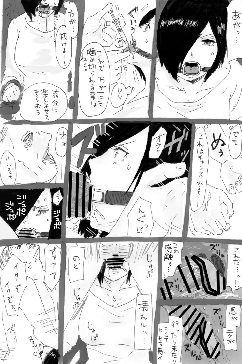 トーカちゃん囚われIF Page.12