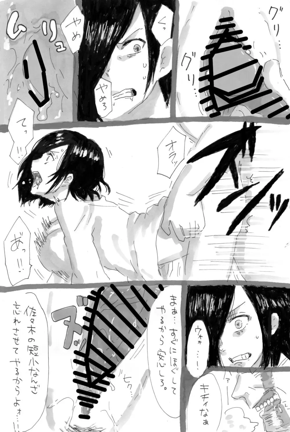 トーカちゃん囚われIF Page.15