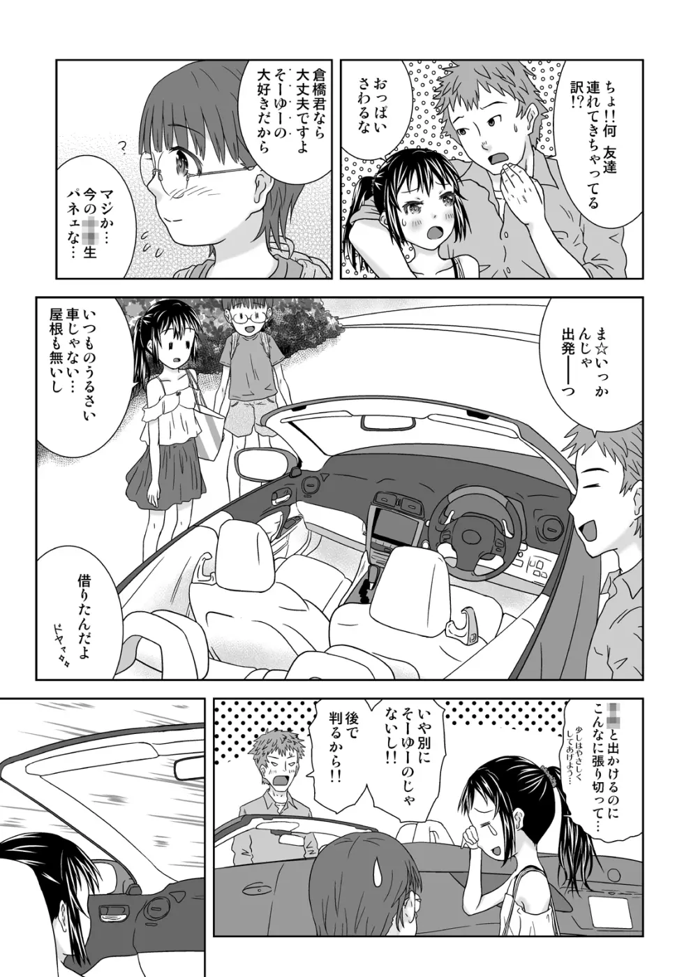 露出っ娘はるかの暴走第七野 Page.5