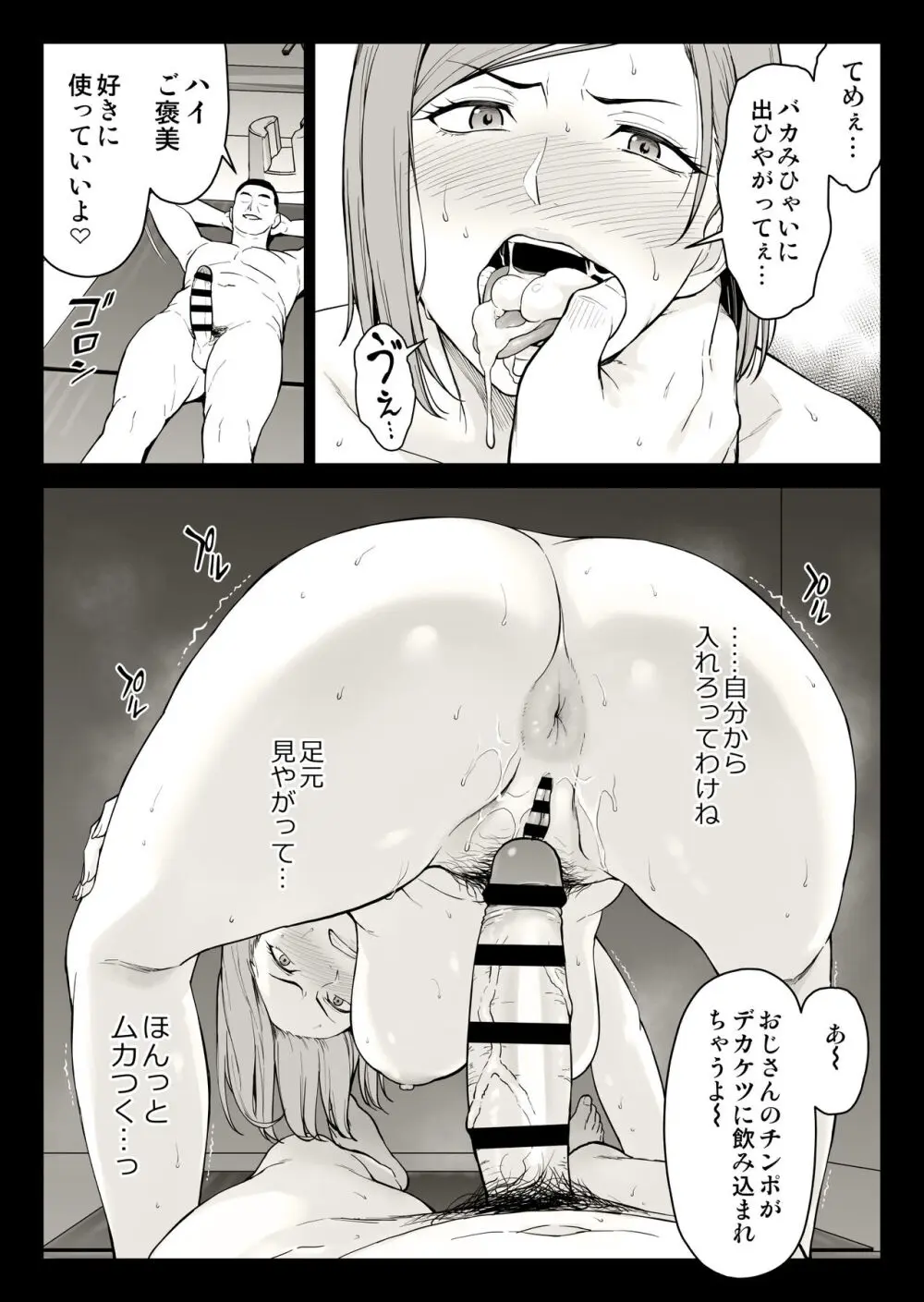 釘崎アナル堕とし Page.63