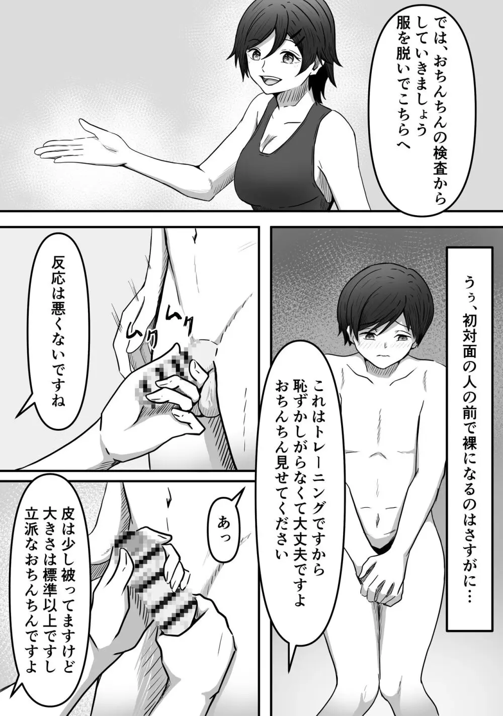 ちんトレ 立派なちんちん目指してトレーニングしてたつもりがマゾちん見抜かれて搾られちゃう話し Page.4