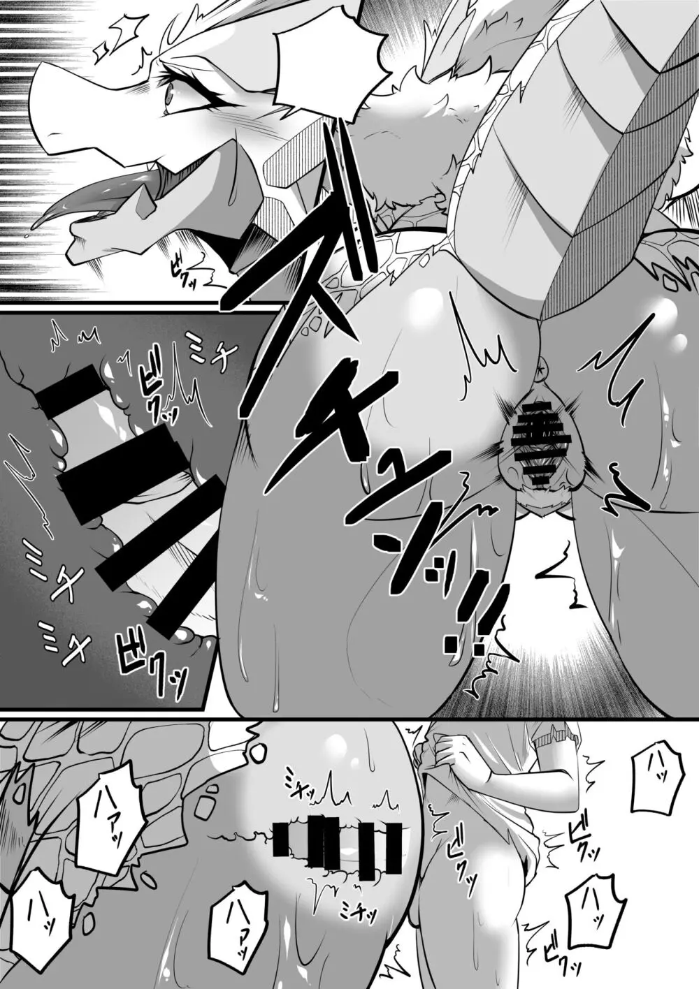 ムチムチ神龍ママ Page.10