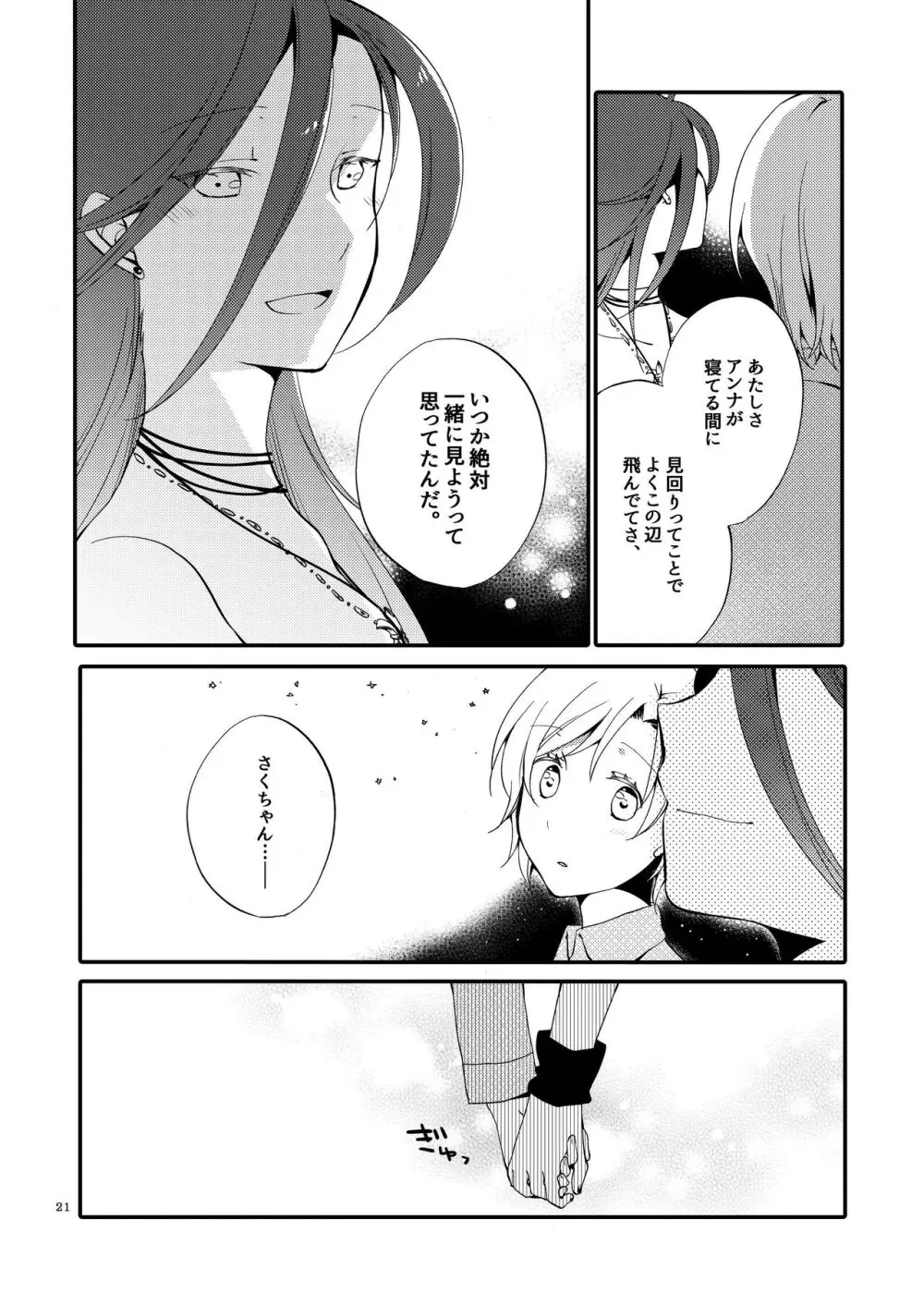 楽園の悪夢 Page.20