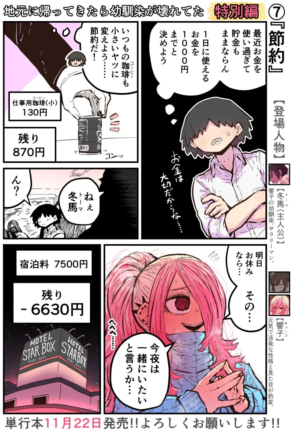 地元に帰ってきたら幼馴染が壊れてた Page.243