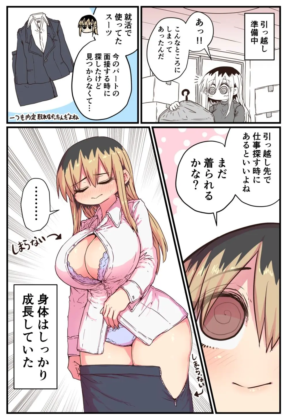 バツイチで泣き虫なおとなりさん Page.163