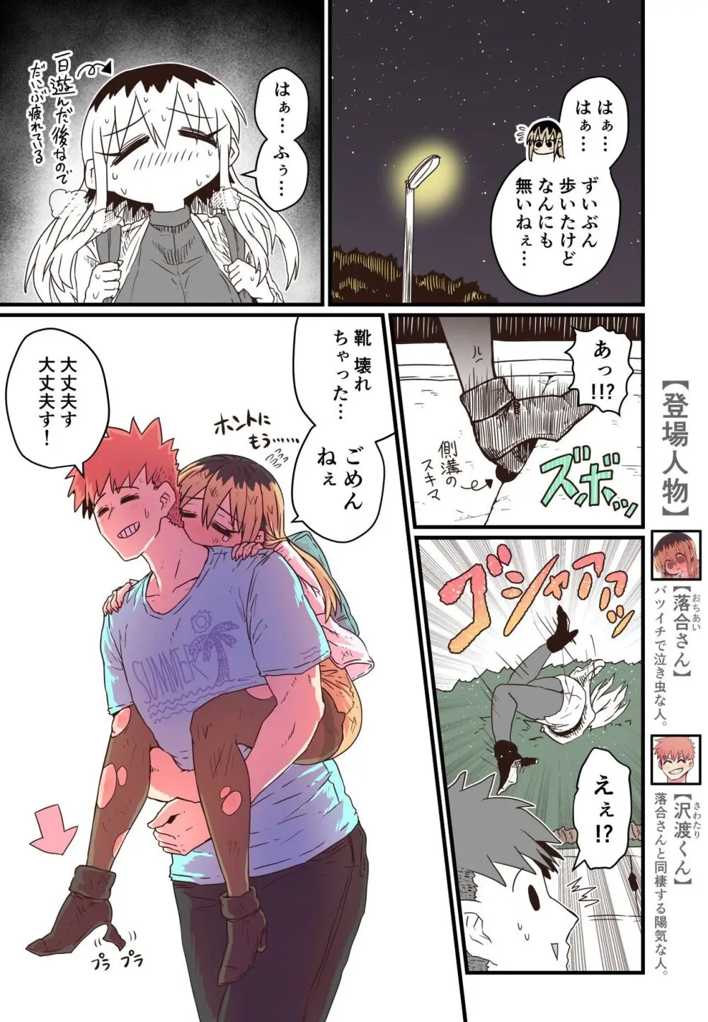 バツイチで泣き虫なおとなりさん Page.220