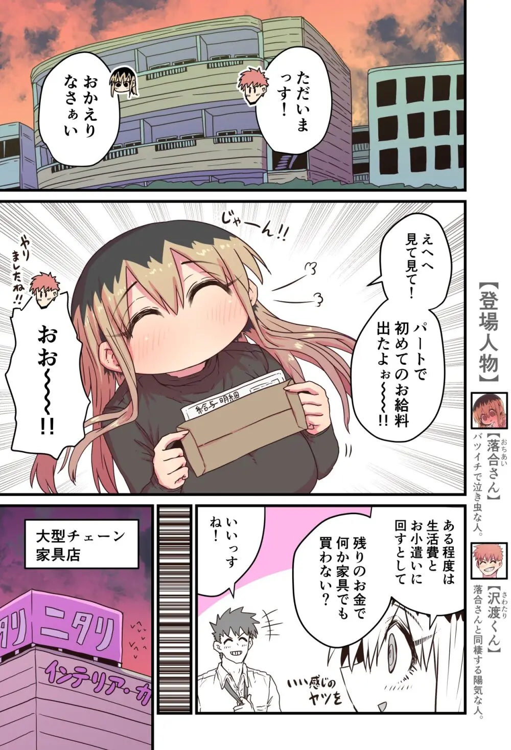 バツイチで泣き虫なおとなりさん Page.237