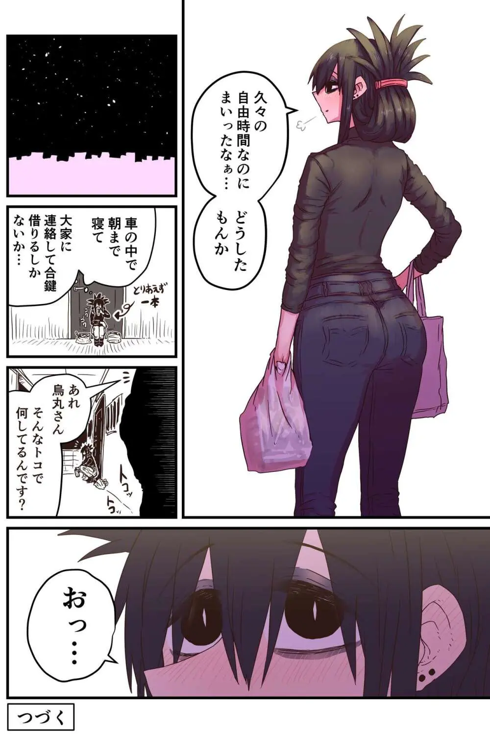 バツイチで泣き虫なおとなりさん Page.285