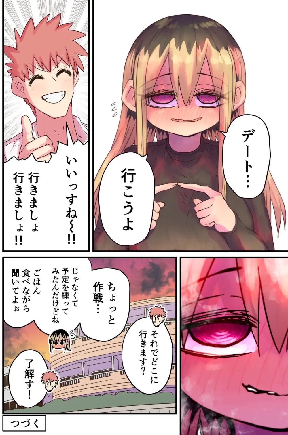 バツイチで泣き虫なおとなりさん Page.301