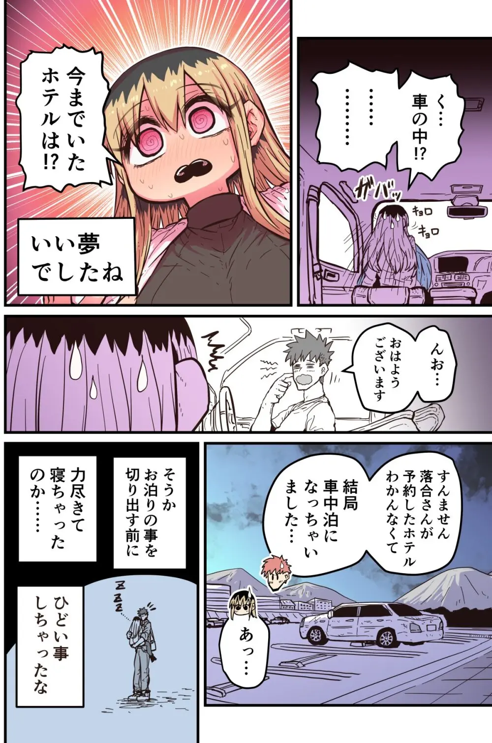 バツイチで泣き虫なおとなりさん Page.337