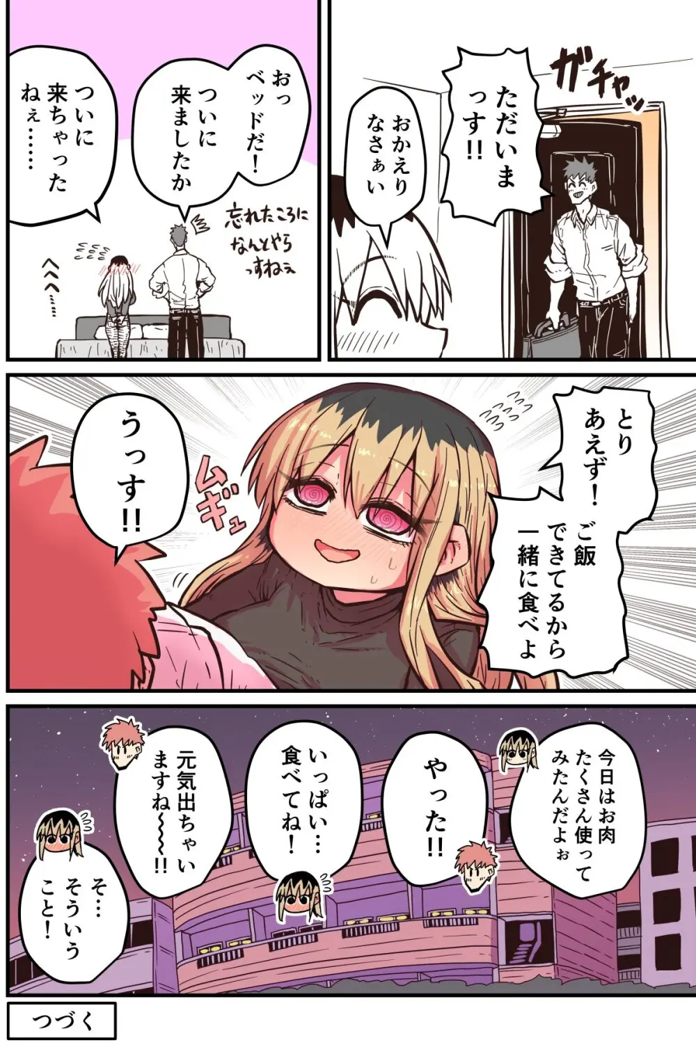 バツイチで泣き虫なおとなりさん Page.344