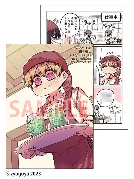 バツイチで泣き虫なおとなりさん Page.370