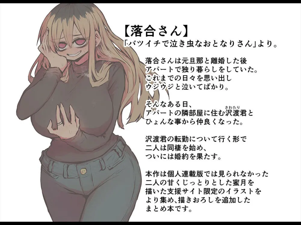 バツイチで泣き虫なおとなりさん Page.442