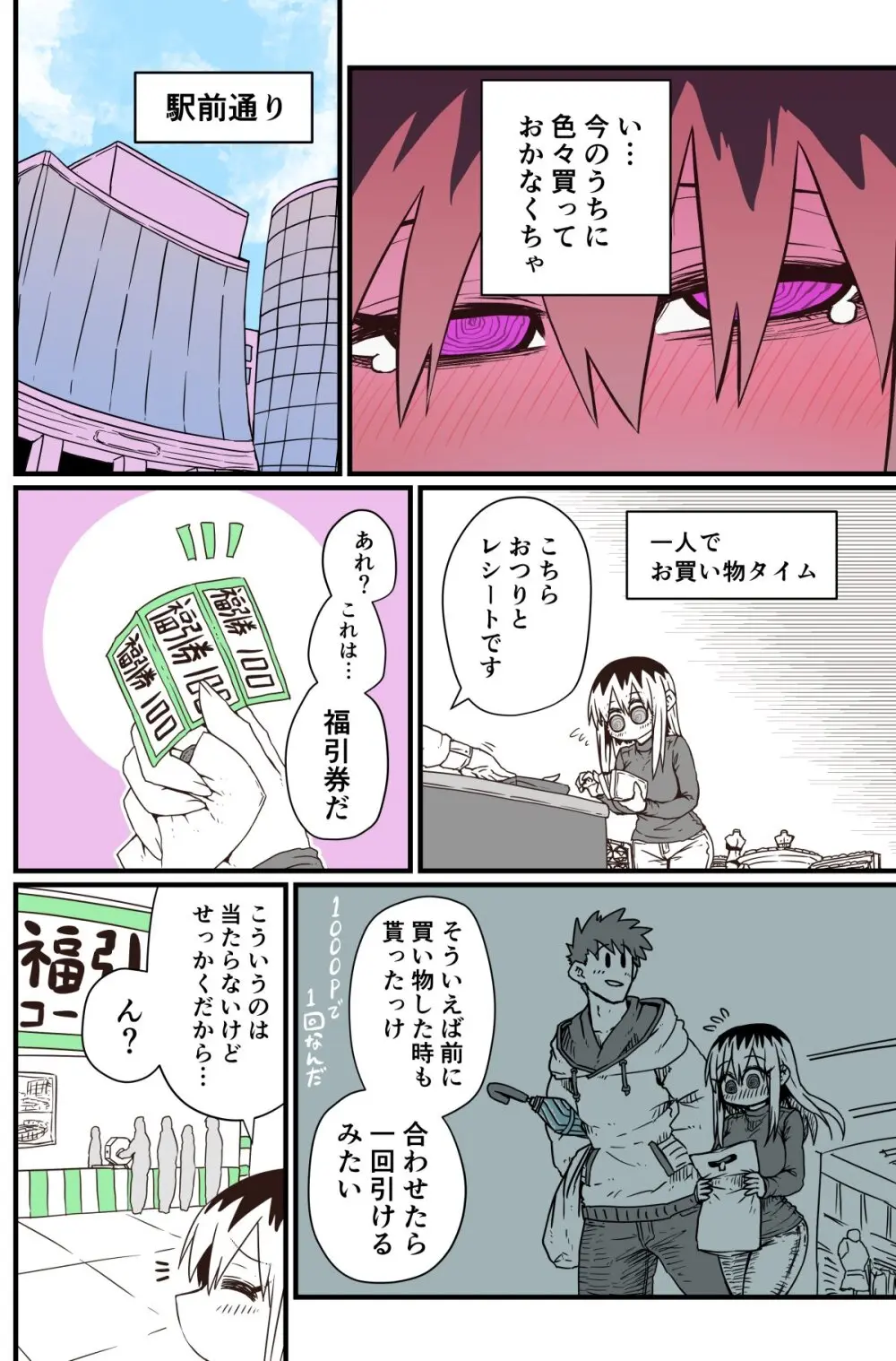 バツイチで泣き虫なおとなりさん Page.64