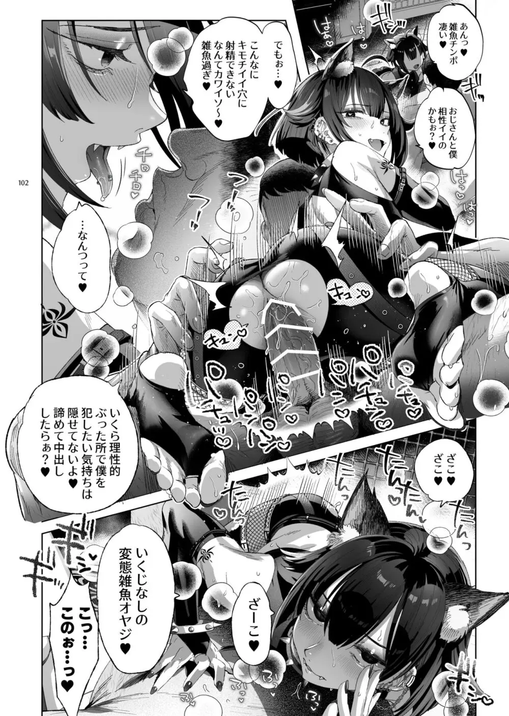 娼年都市伝説 肆ノ島來世 現代篇 Page.100