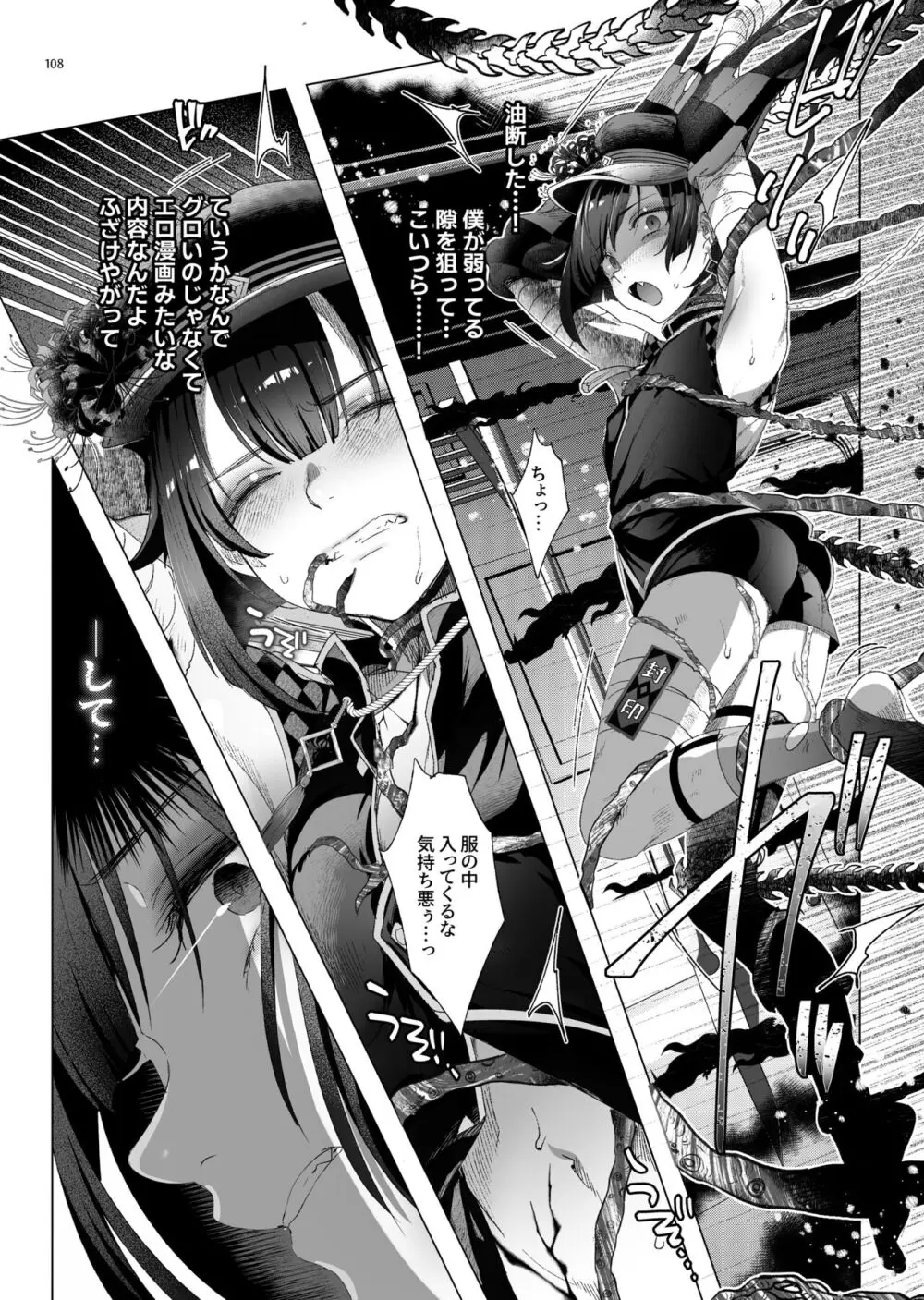 娼年都市伝説 肆ノ島來世 現代篇 Page.106