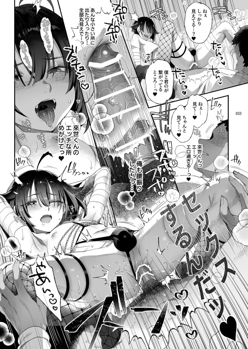 娼年都市伝説 肆ノ島來世 現代篇 Page.31