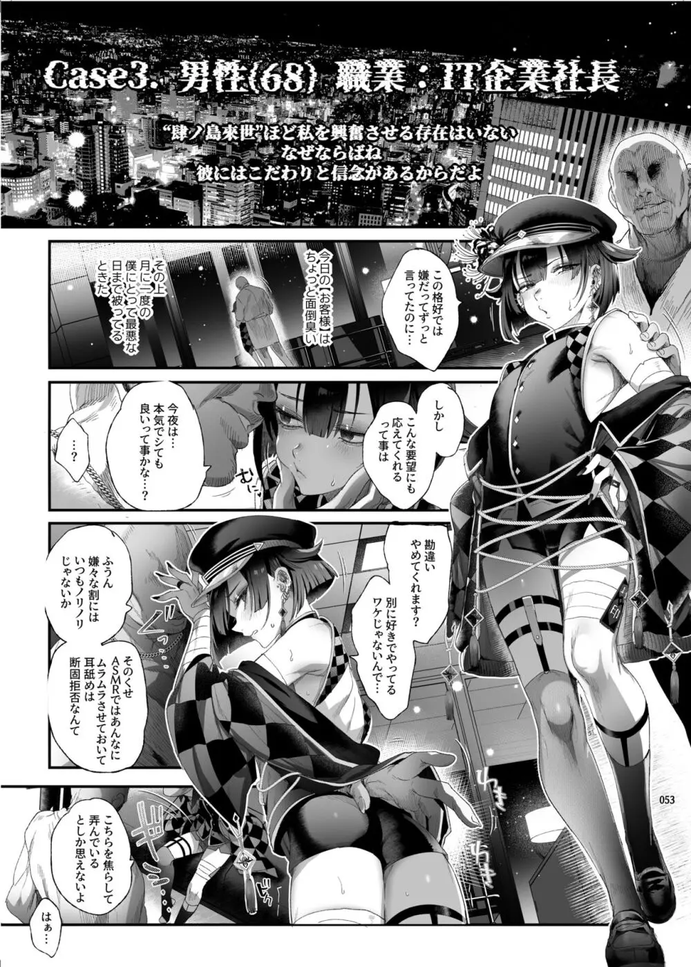 娼年都市伝説 肆ノ島來世 現代篇 Page.51