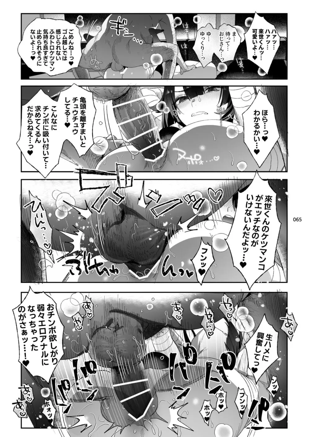 娼年都市伝説 肆ノ島來世 現代篇 Page.63