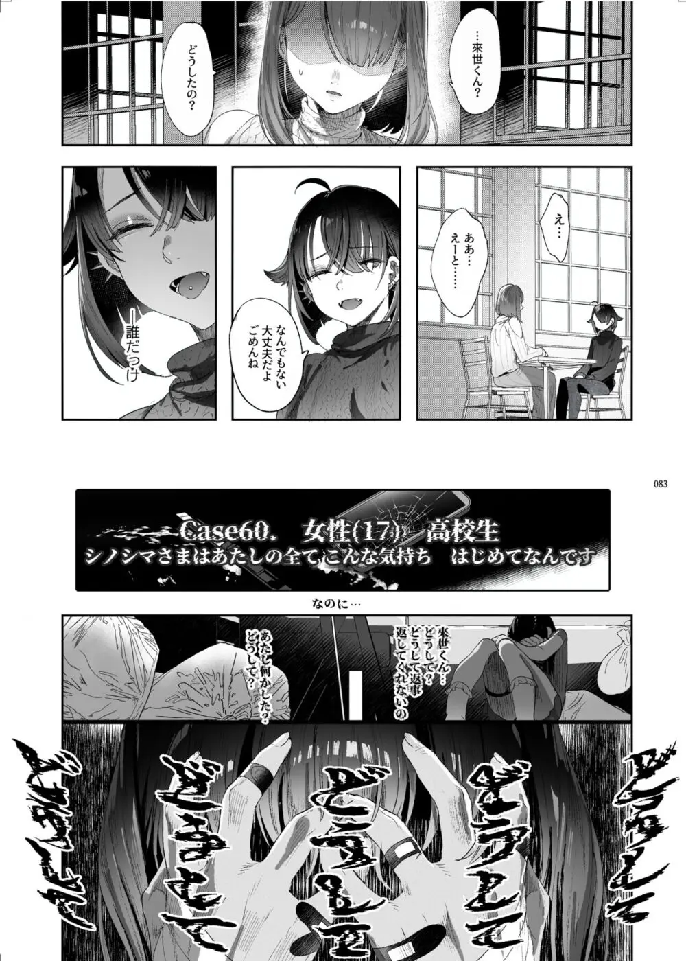 娼年都市伝説 肆ノ島來世 現代篇 Page.81