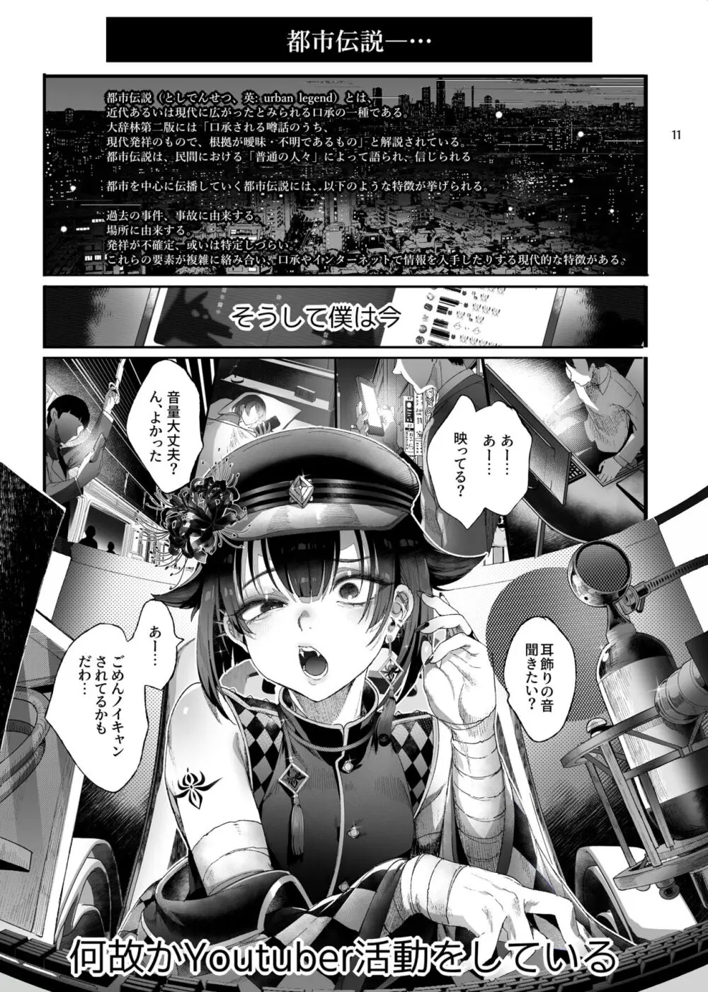 娼年都市伝説 肆ノ島來世 現代篇 Page.9