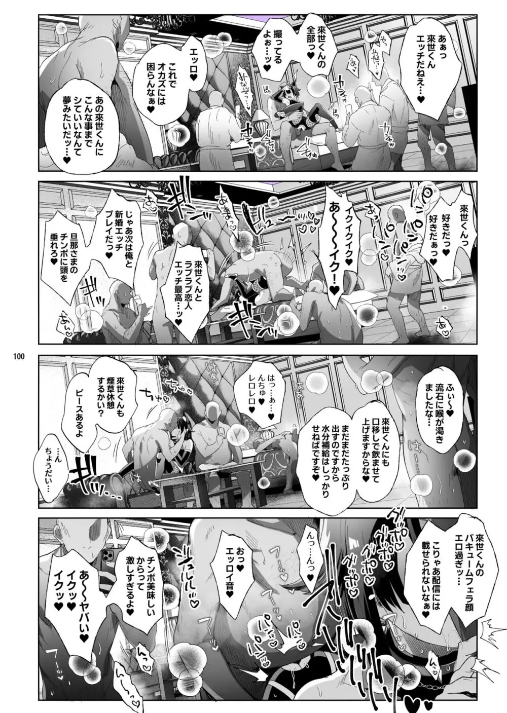 娼年都市伝説 肆ノ島來世 現代篇 Page.98