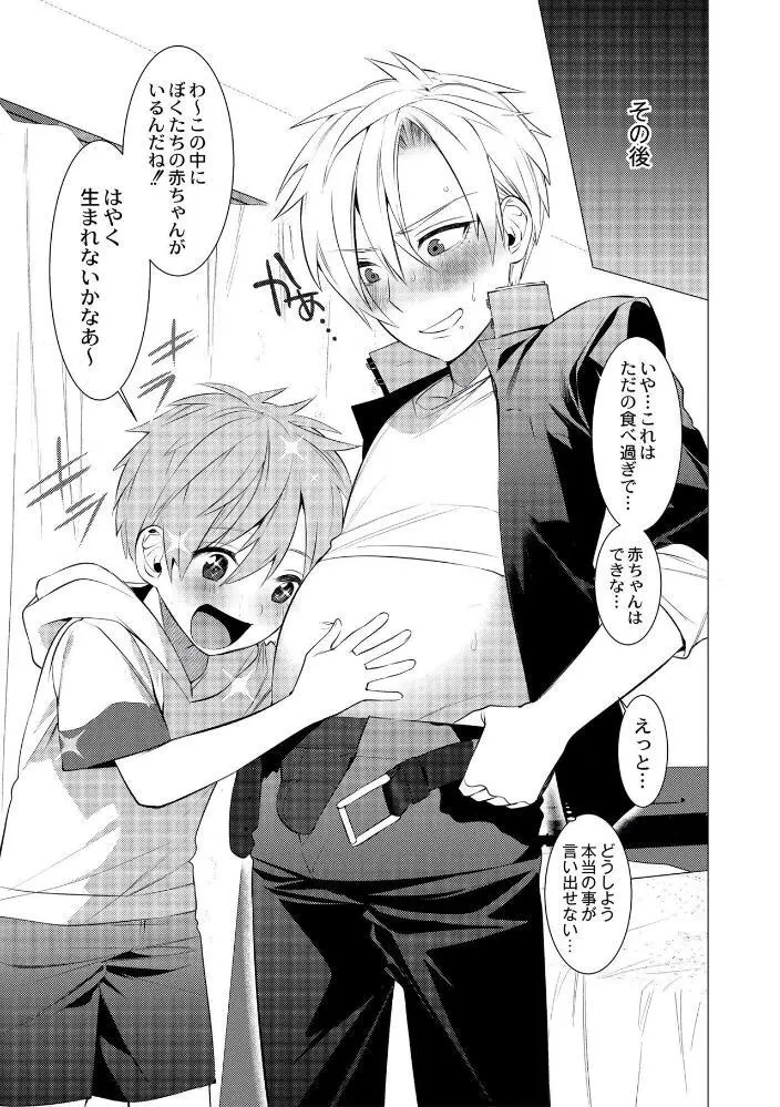 ヤンキー尻穴ガン堀りレイプ Page.65