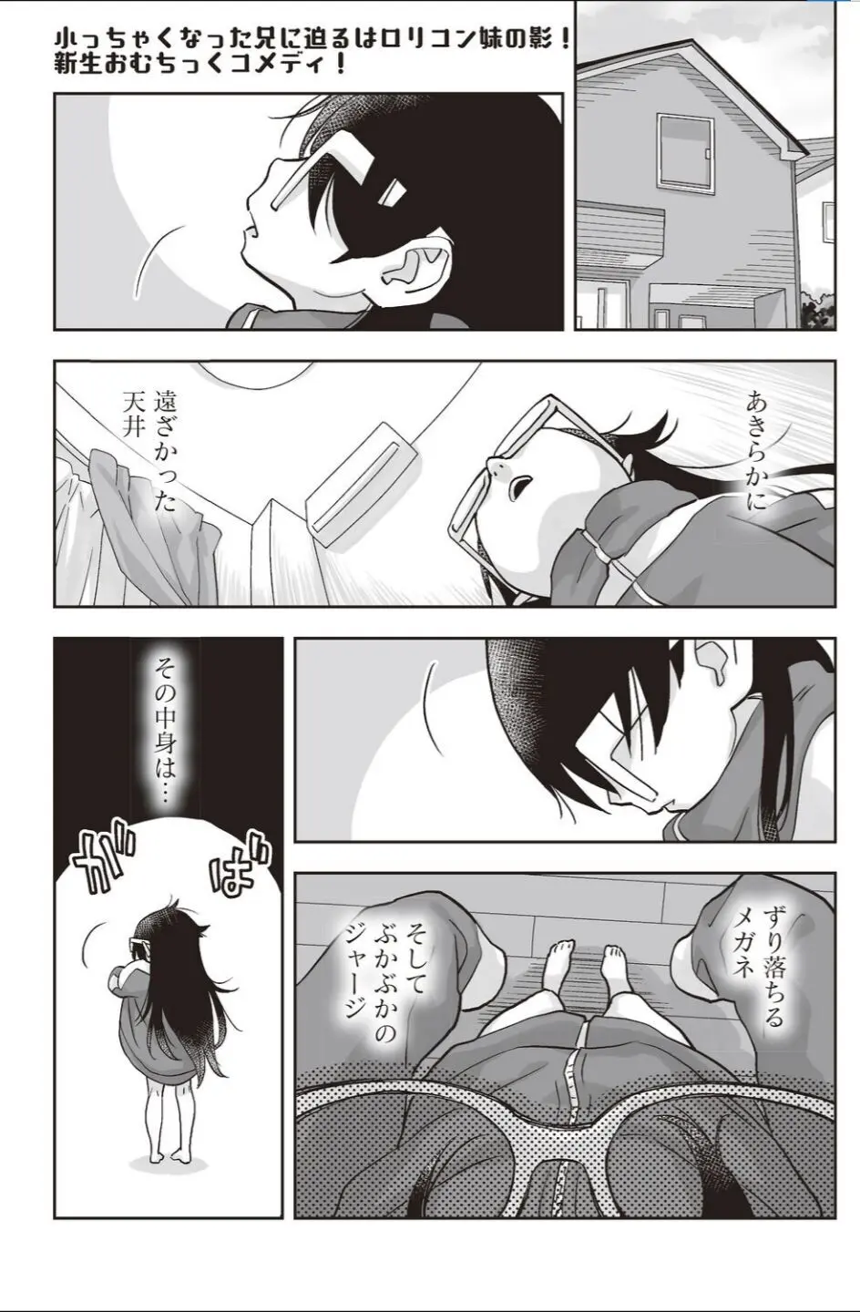 おむつでTS!?―俺が妹で妹が姉で― Page.1