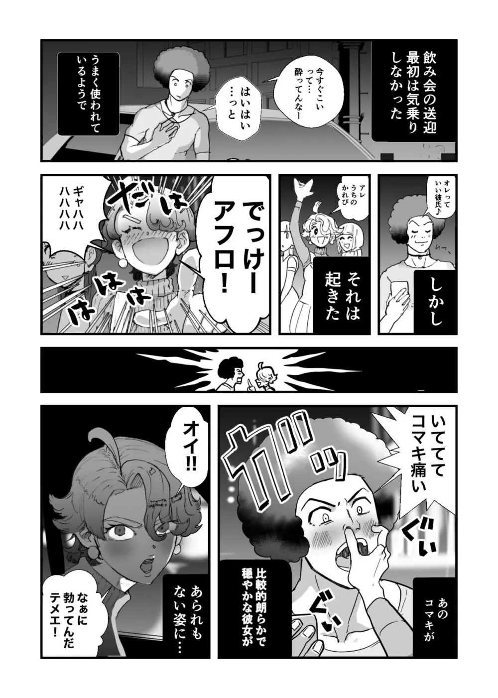 酒が入った彼女が癖になるおーば Page.2