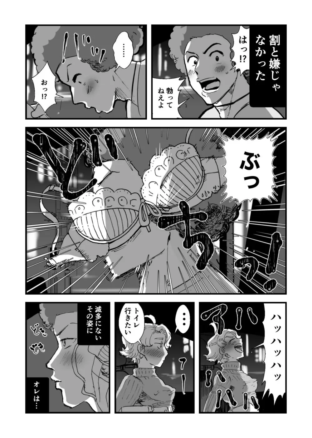 酒が入った彼女が癖になるおーば Page.3