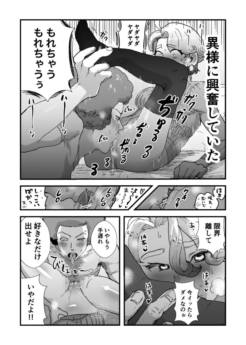 酒が入った彼女が癖になるおーば Page.4