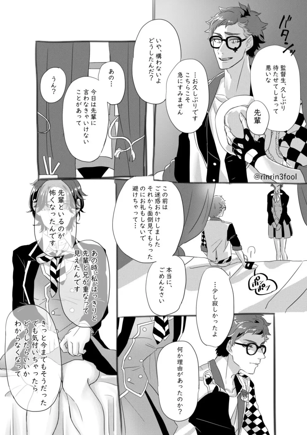 愛しさ余って Page.11