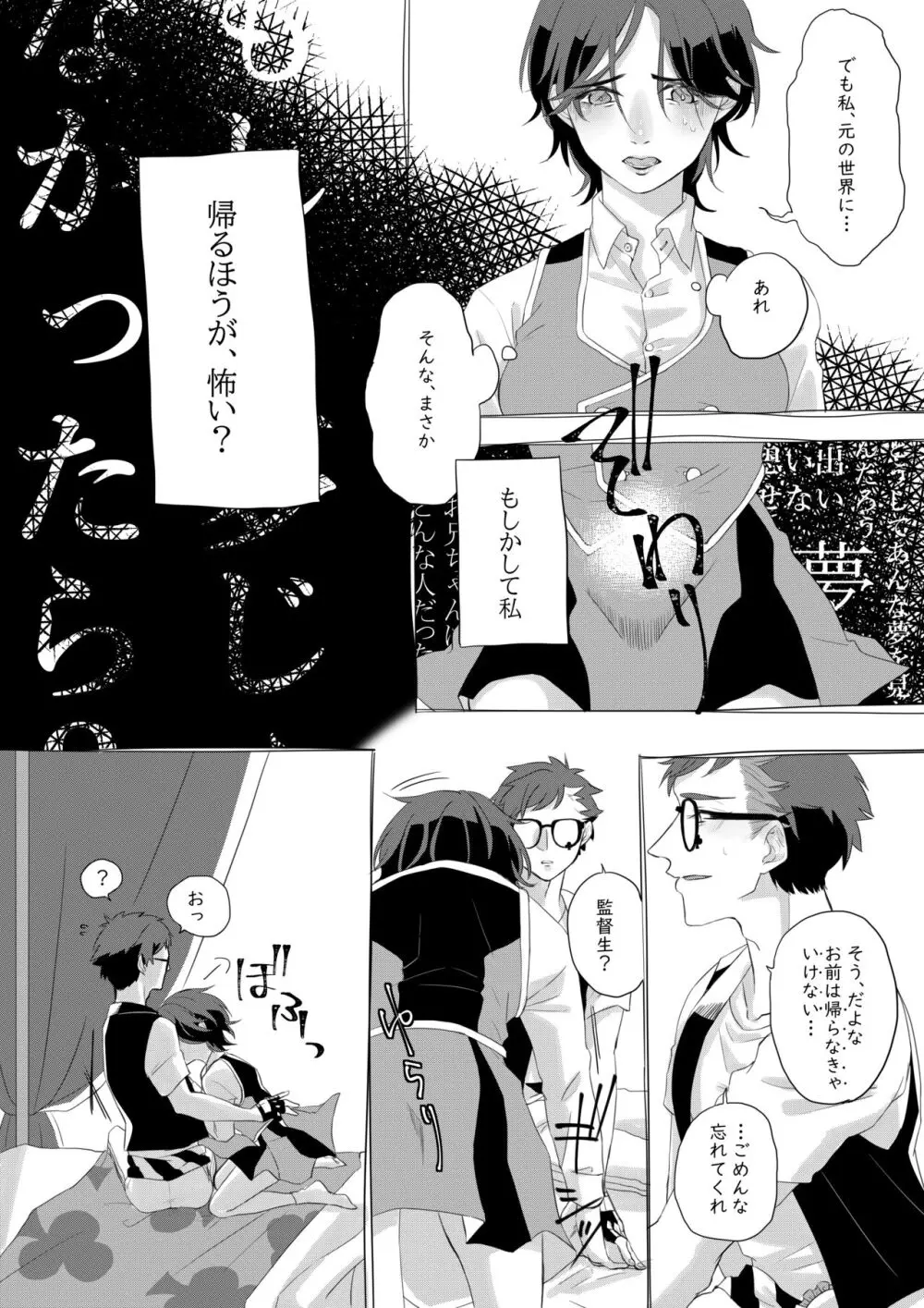 愛しさ余って Page.25