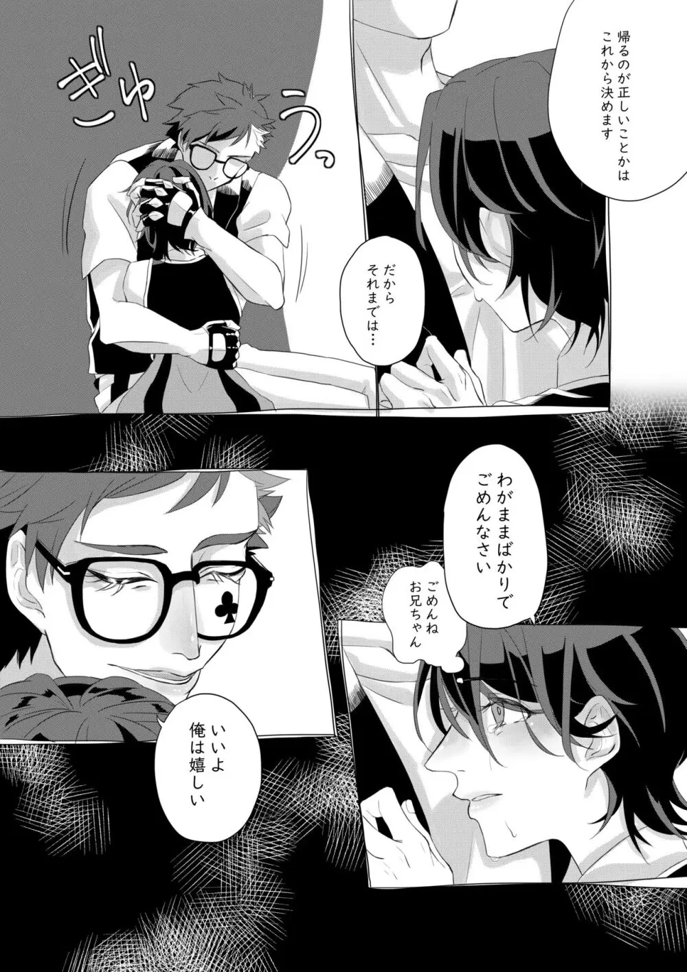 愛しさ余って Page.26