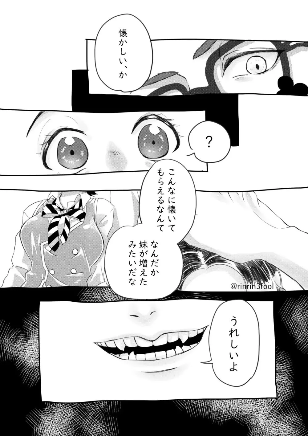 愛しさ余って Page.3