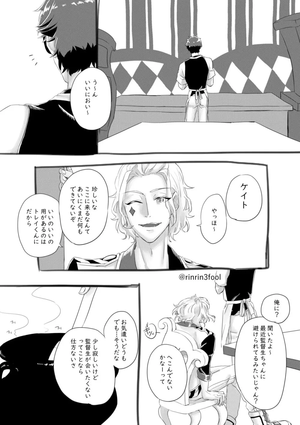 愛しさ余って Page.8